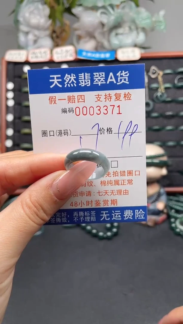 未镶嵌戒指翡翠17*3371