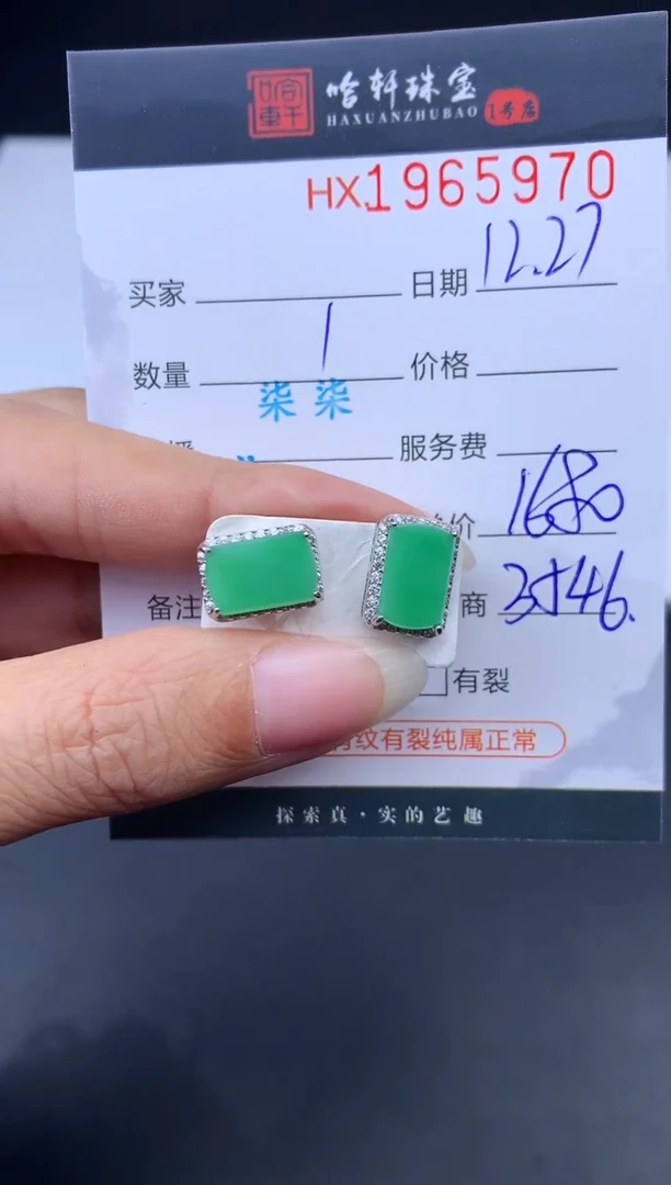 未镶嵌挂件翡翠哈轩 耳饰一对1