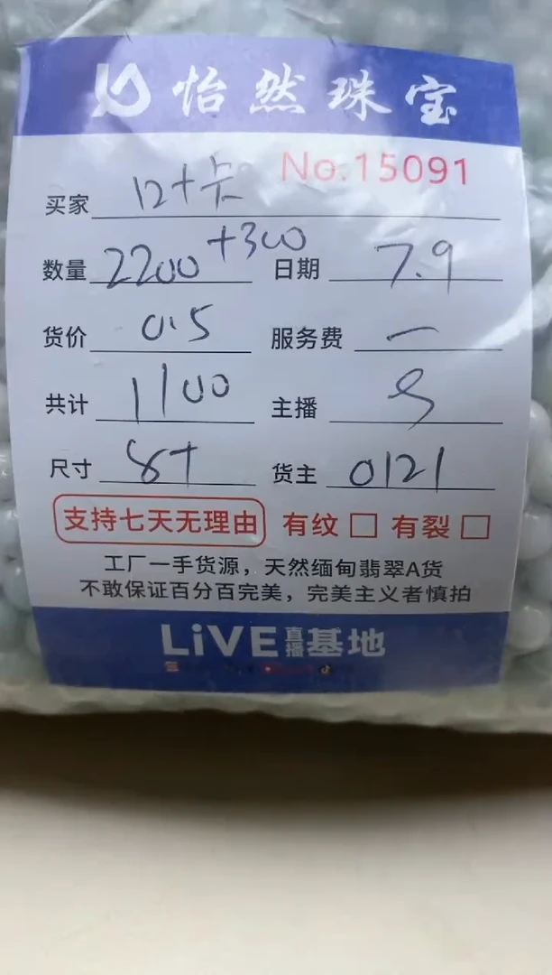 未镶嵌手串翡翠叶****帝单：15091
