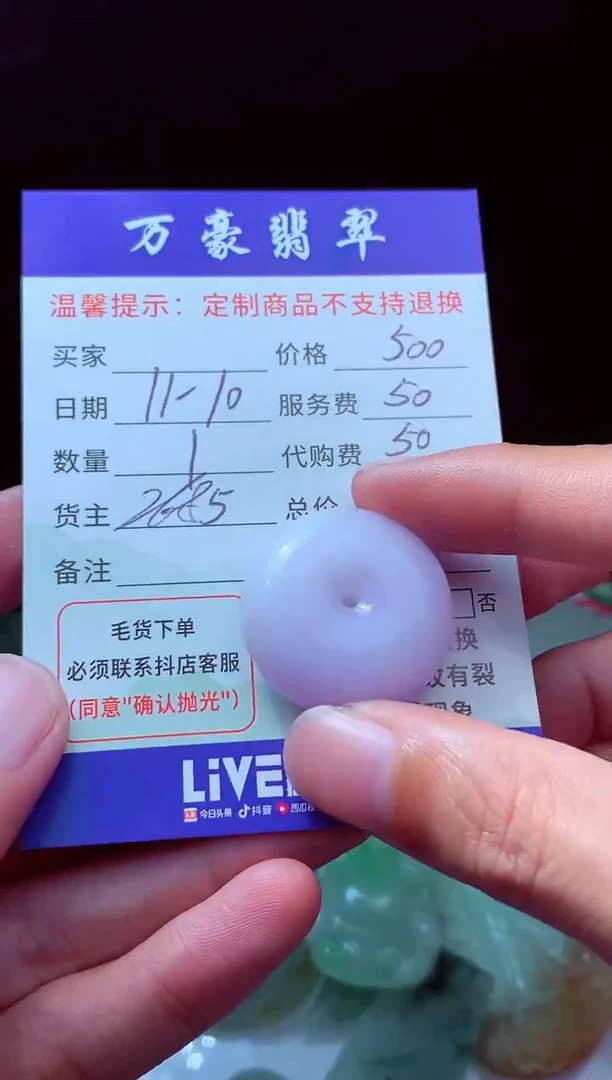 未镶嵌定制翡翠用****6翡翠毛货定制205167