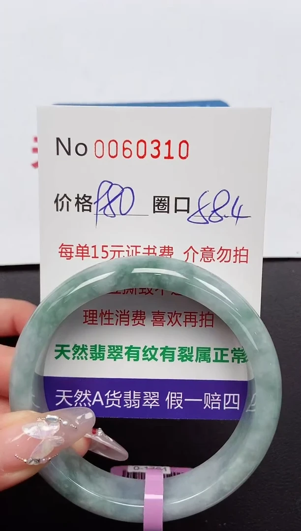 【闪购商品】翡翠手镯未镶嵌 0060310