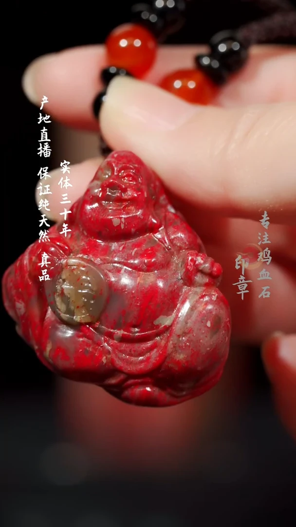 【闪购商品】鸡血石大红袍鸡血石