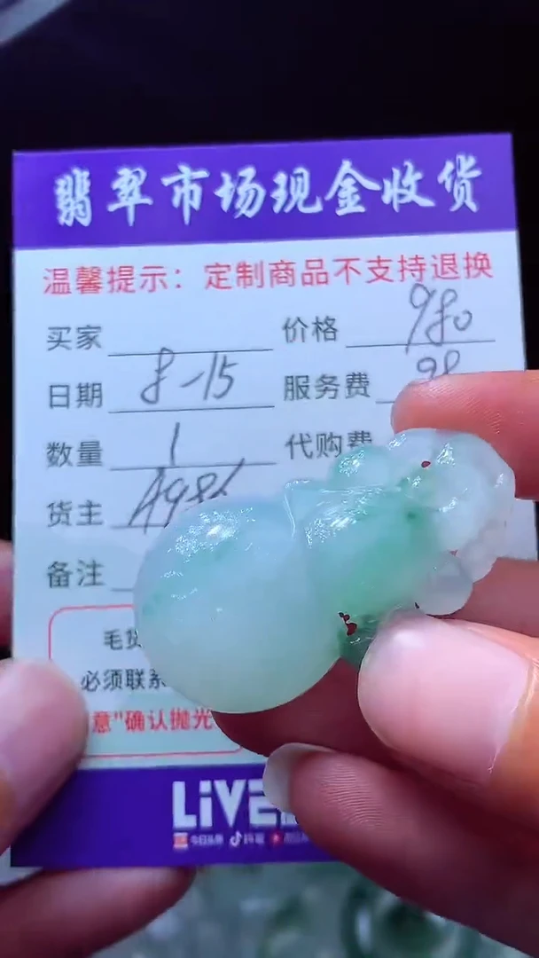 定制翡翠未镶嵌快**生翡翠毛货定制633804