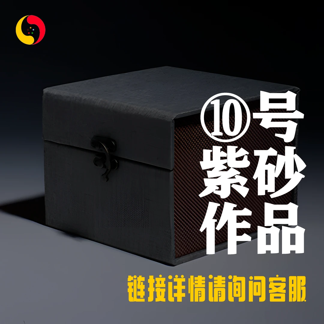 10.季畅园紫砂艺术 开播10号紫砂茶具作品宜兴紫砂壶