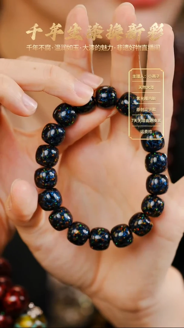 大漆变彩极光蓝老型手串1.0【下单备注手围】