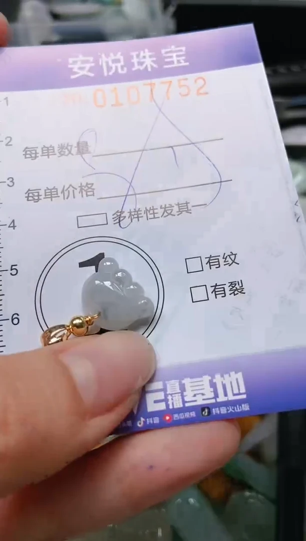 【闪购商品】翡翠颈饰未镶嵌闪购0107752