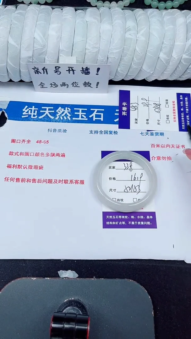 未镶嵌手镯石英质玉338-52/53