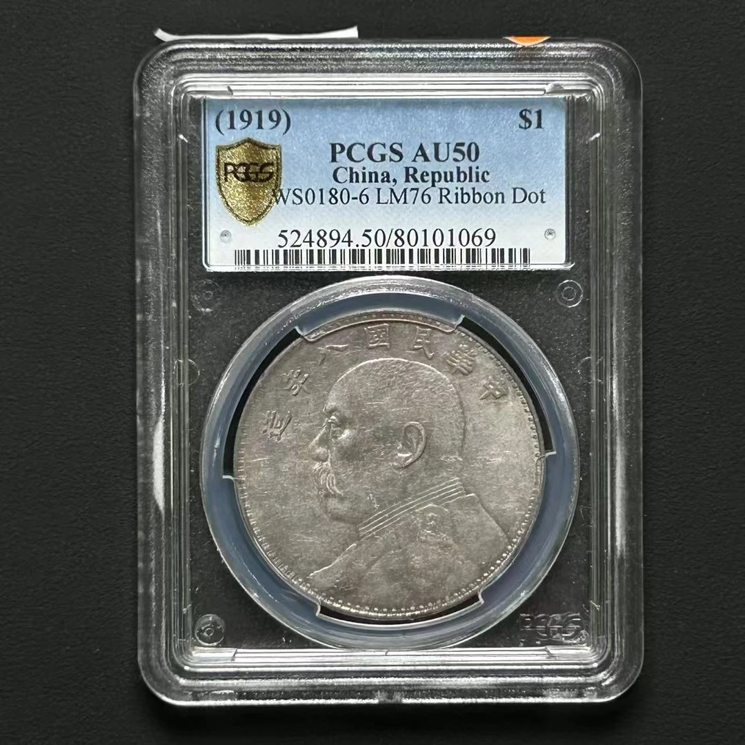 G18 PCGS  八年大头 AU50 80101069  G