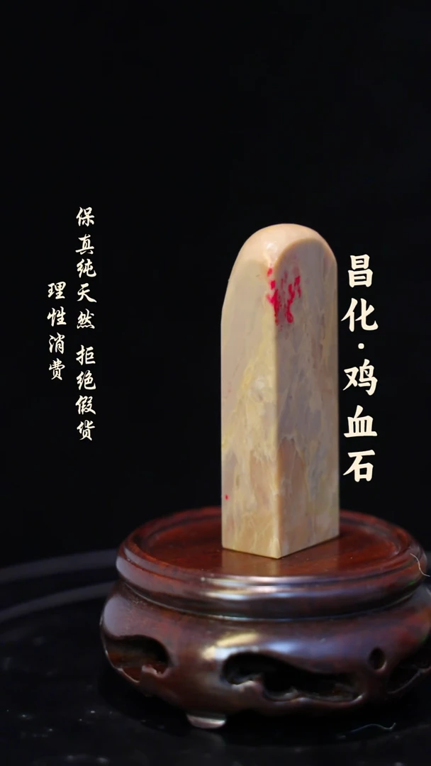 昌化鸡血石一方纯天然印章石料-----jj