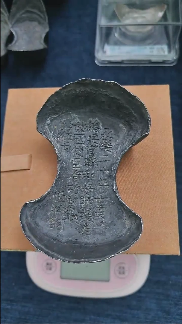 金属郑和舟师护送赏银十五两