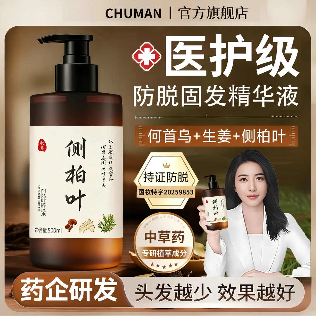 【央网推荐许昌正品】侧柏叶何首乌生姜防脱洗发水控油蓬松去屑抑痒
