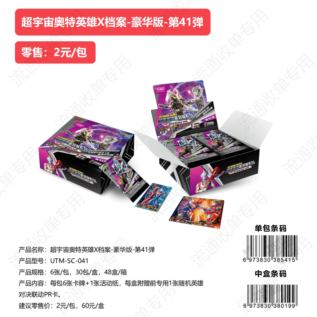 卡游正版奥特曼卡片豪华版41弹动漫周边收藏卡牌（火力版）