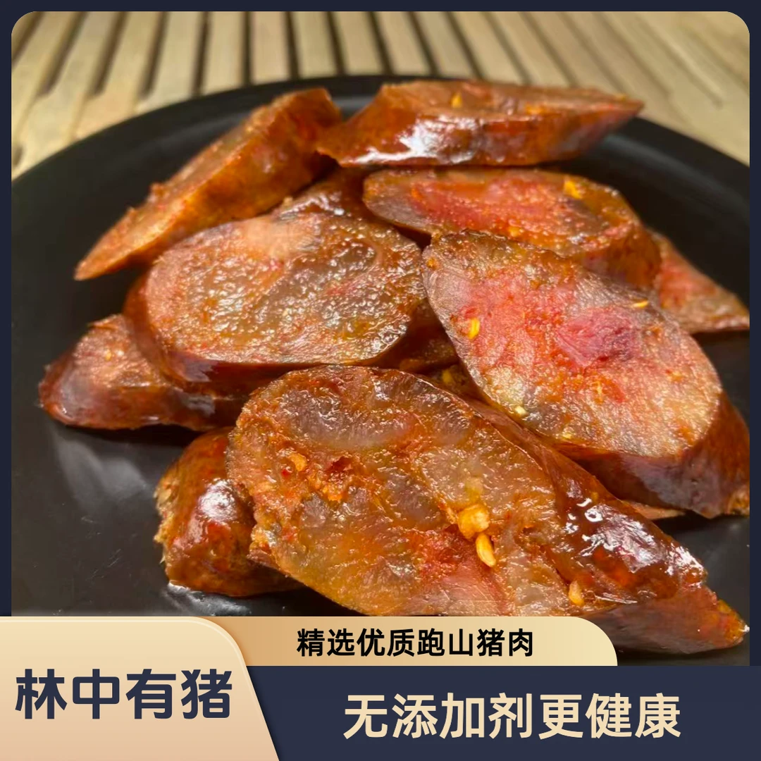 【林中有猪-腊肠】四川雅安跑山猪肉腊肠