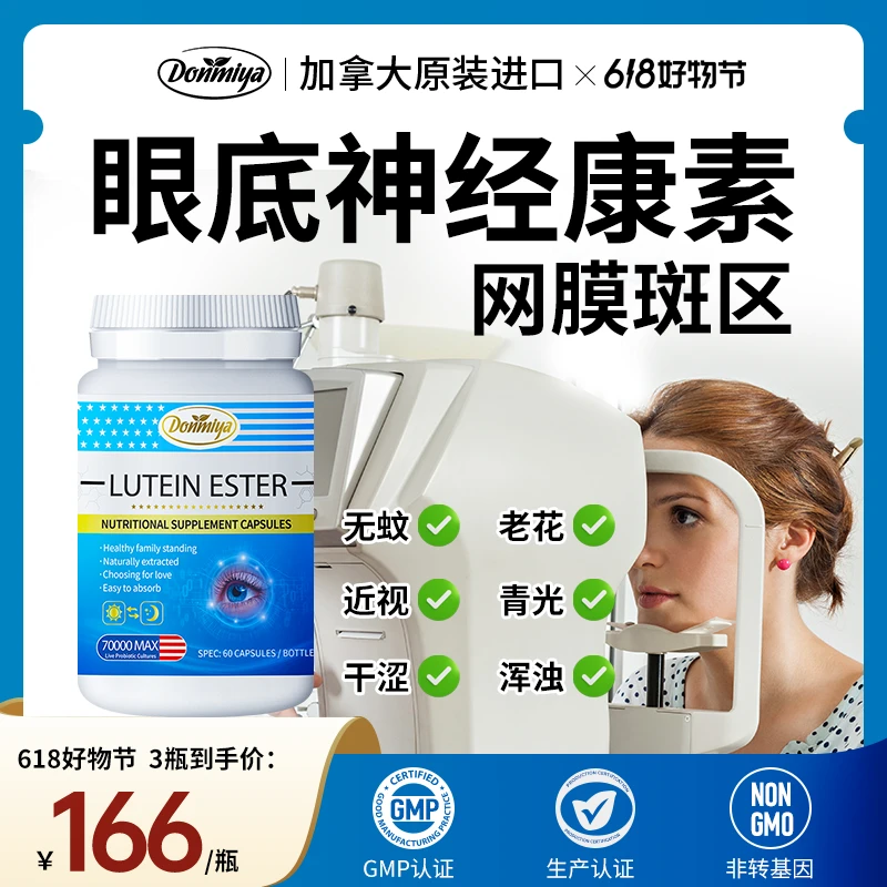 【中老年眼黄金】进口-眼干眼涩视模糊飞蚊老花叶黄素护眼胶囊