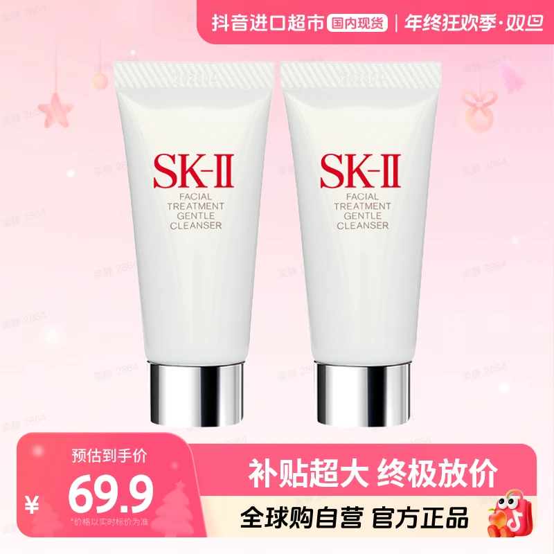 【国内现货】SK-II舒透洁面洗面奶体验装20g*2 氨基酸洁面霜清洁【h】