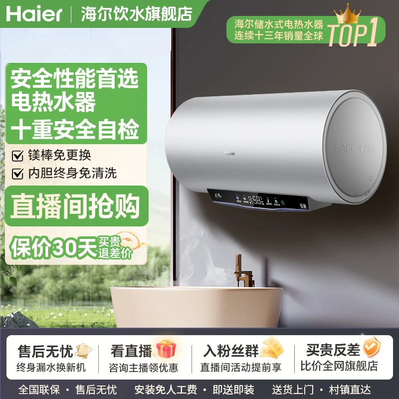 【海尔小魔盒】海尔电热水净肤洗速热节能圆桶内胆免清洗