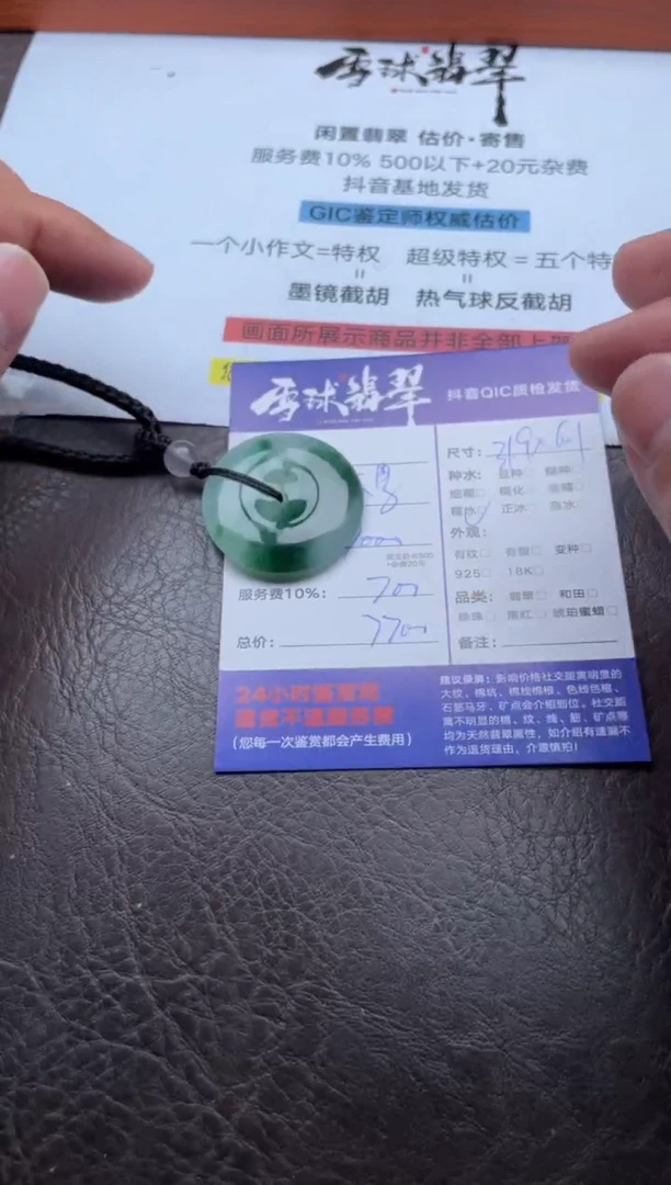 颈饰未镶嵌翡翠16491015026