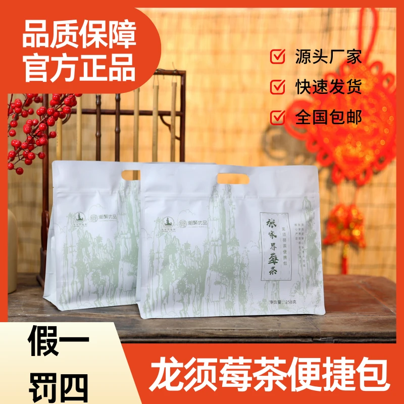 【双11福利】2025工厂直发湖南张家界手工采摘优质莓茶便携装258g