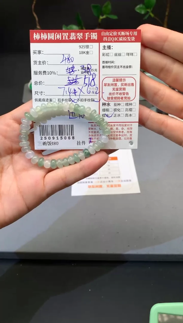 未镶嵌手链翡翠姐姐250915068