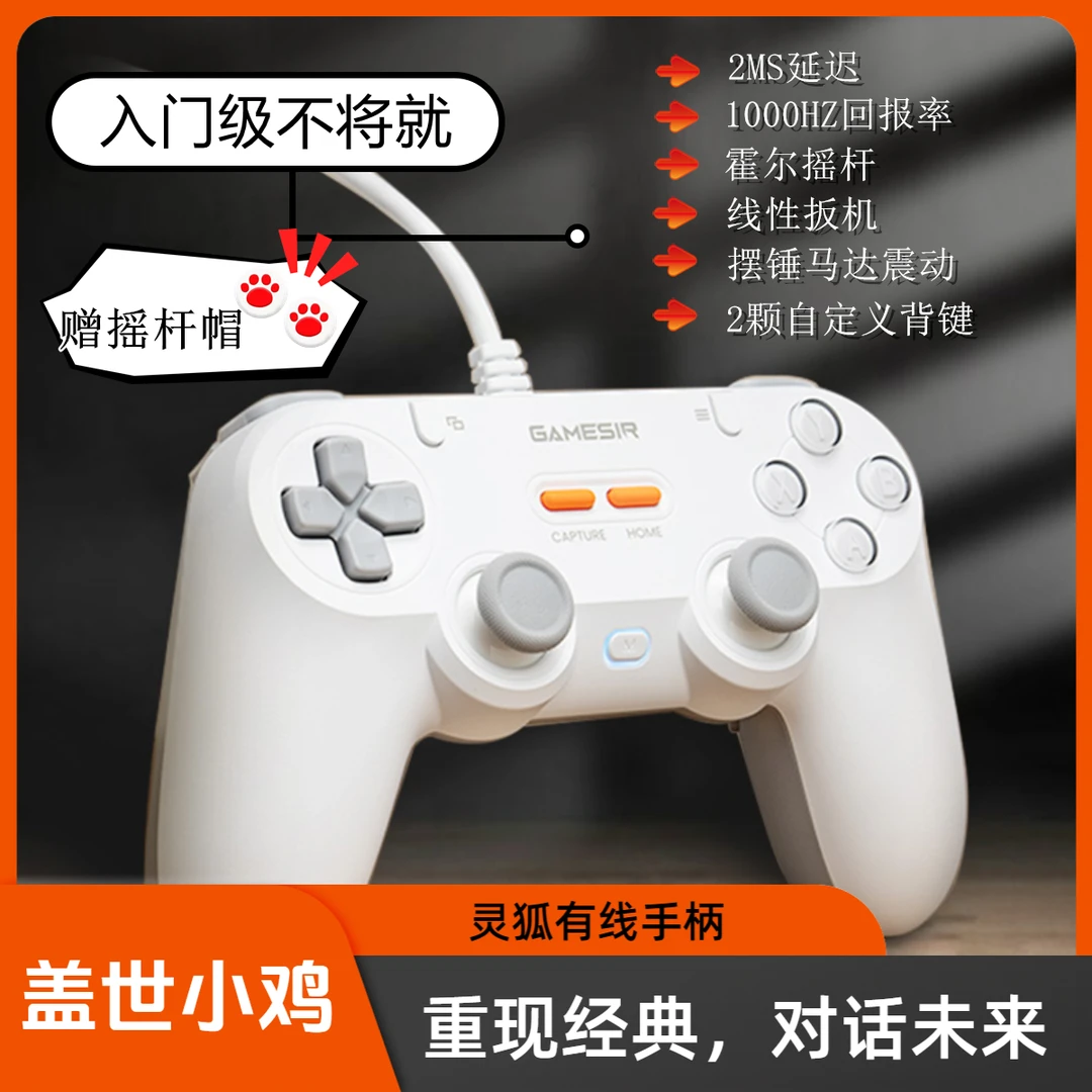 盖世小鸡灵狐有线手柄电脑游戏PC有线游戏手柄