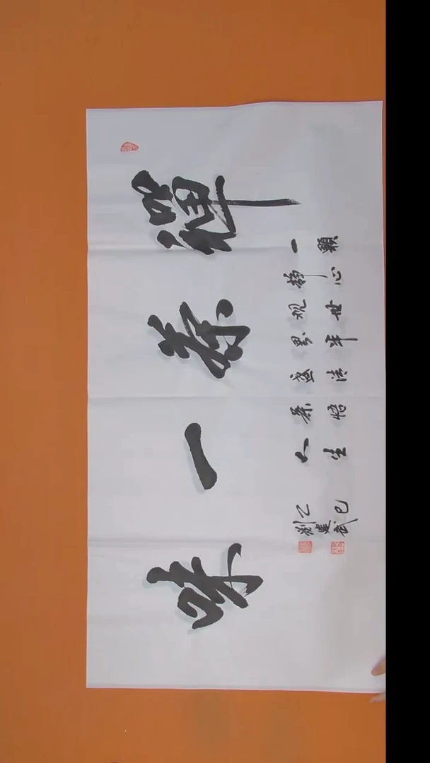 书法刘老师书法作品138*69