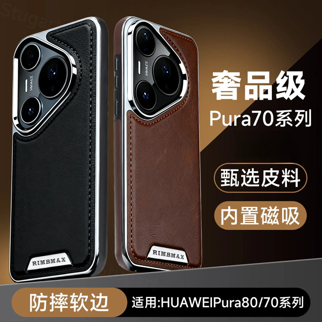 素皮磁吸充电高档商务男士适用华为pura80ultra手机壳p70pro新款