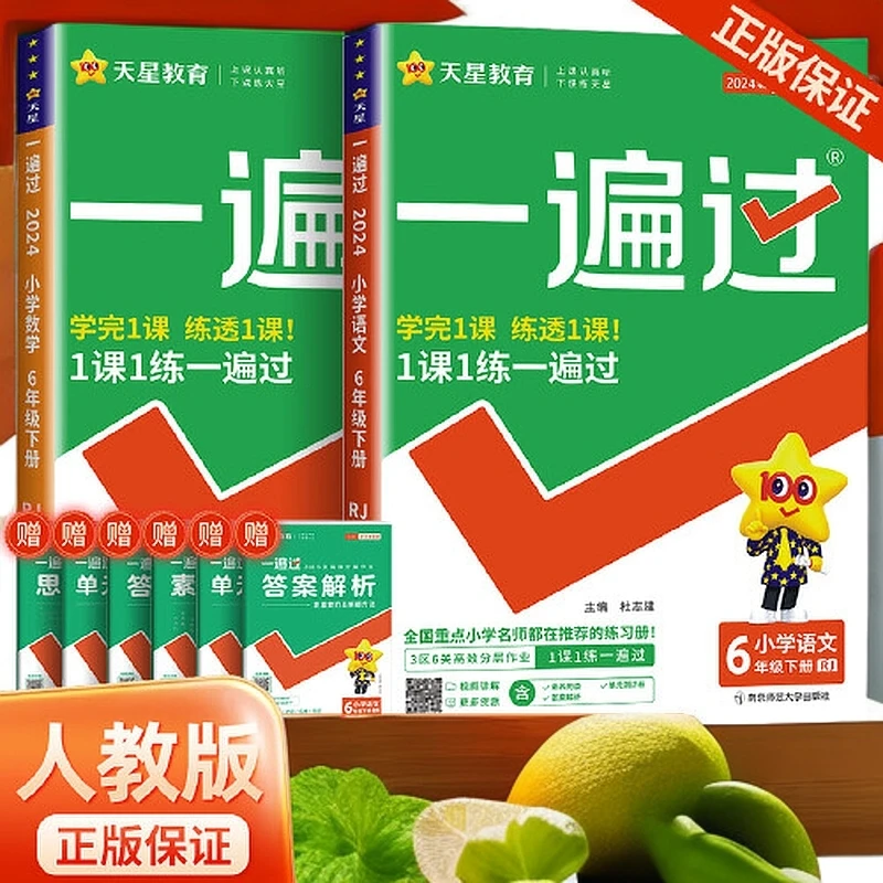 一遍过小学1-6年级语数英正版秋上册语文数学刷题资料【新华在线】