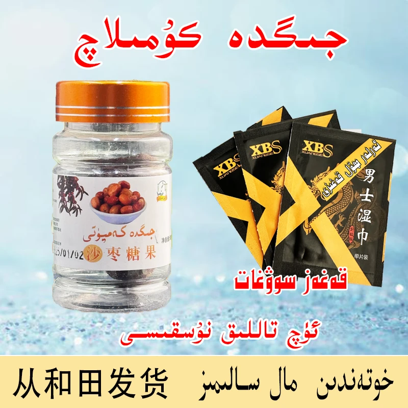 jigda kumlaq 糖果 和田特产 从和田发货 新疆包邮