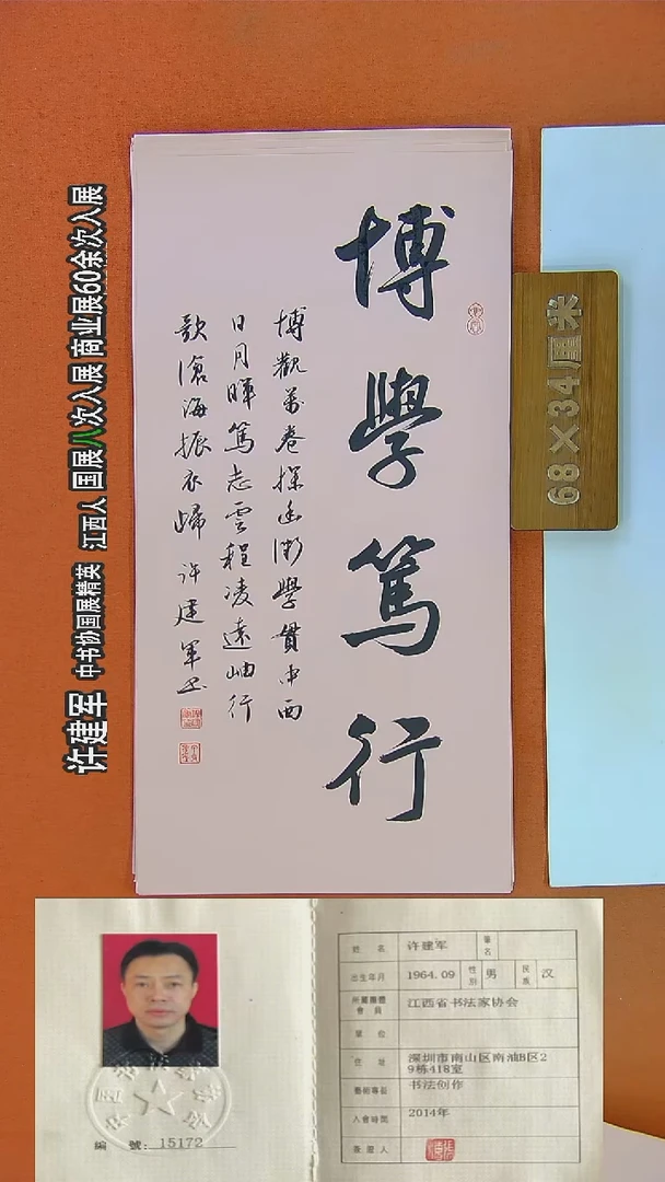 书法94R许老师书法作品