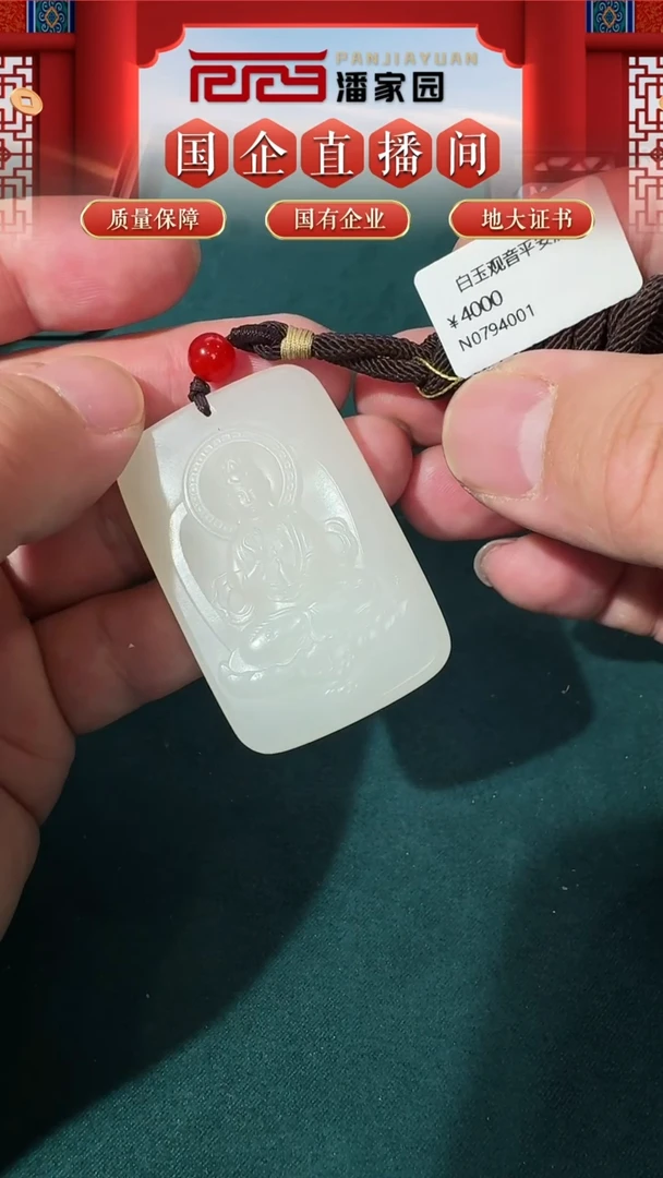 【闪购商品】和田玉挂件未镶嵌138号观音
