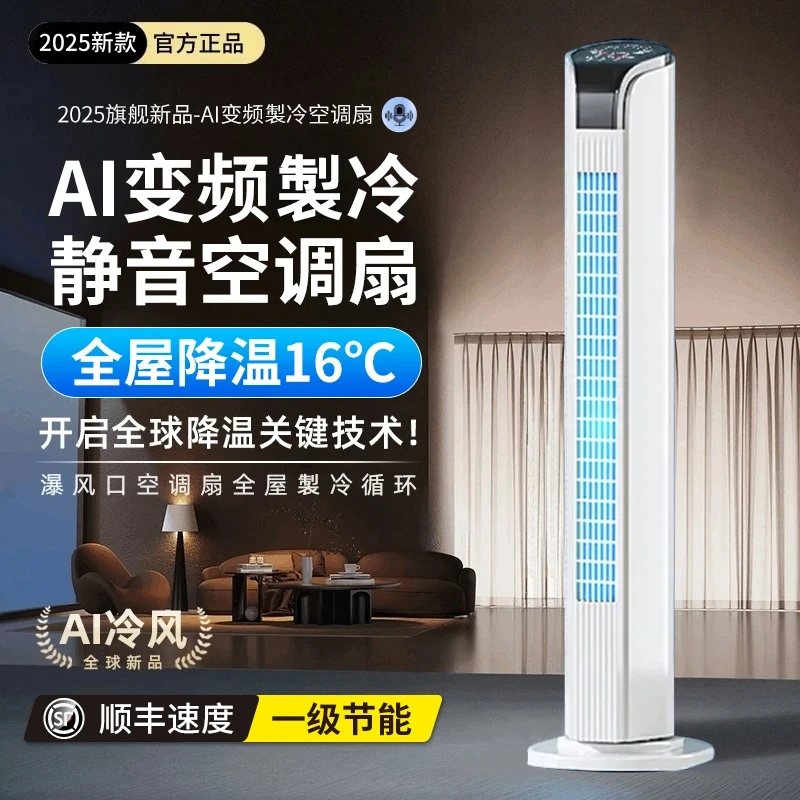 小米有品空调扇冷风扇2025新款电风扇移动空调降温神器室内冷风机
