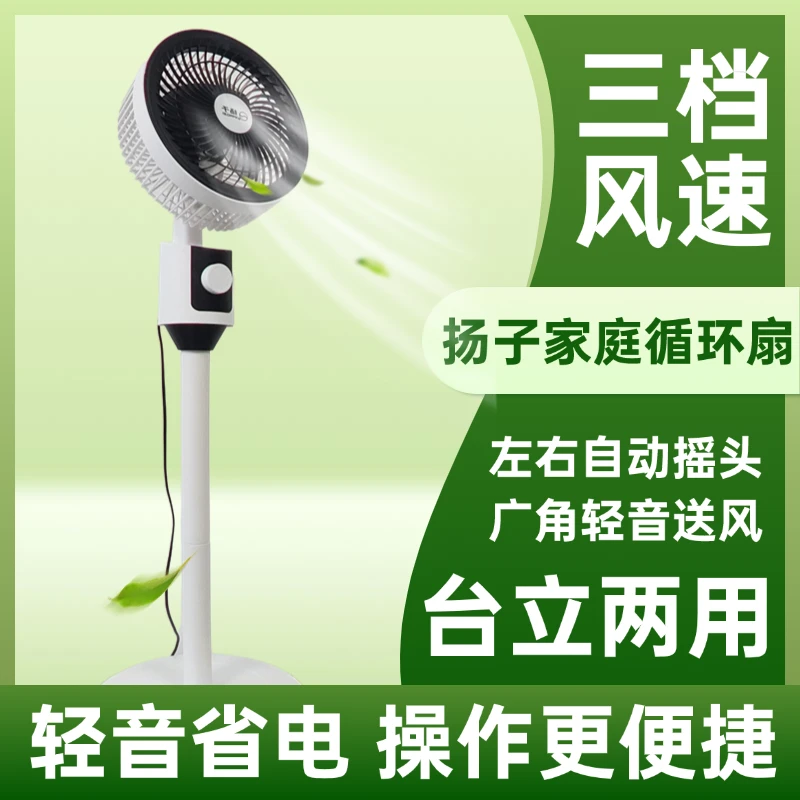 扬子家庭循环扇落地扇Z4可摇头风扇家用办公室两用轻音清凉电风扇