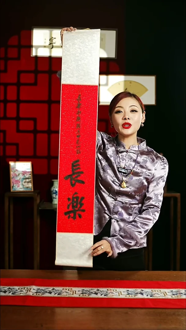 【闪购商品】书法书法卷轴17*110红黑长乐3