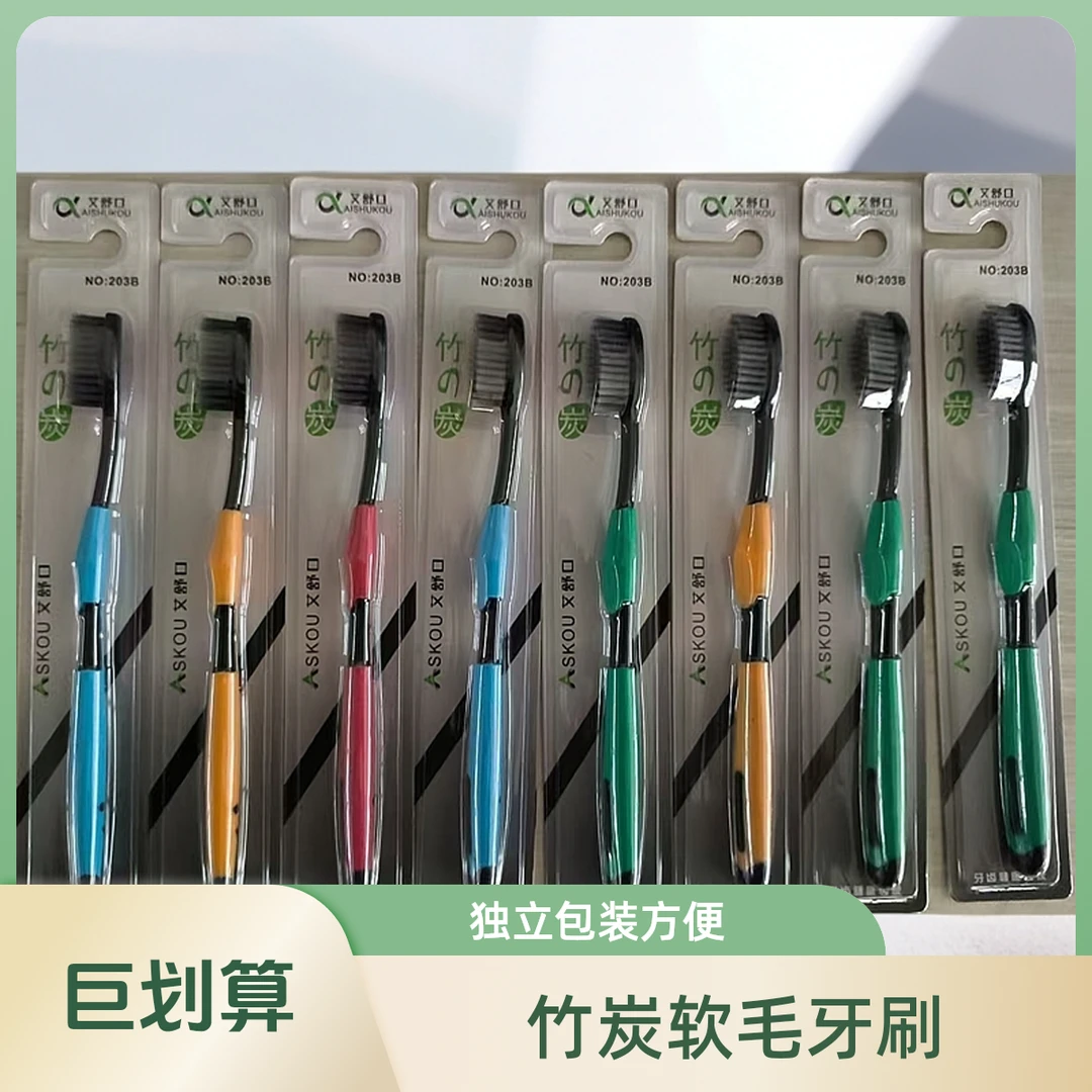 10支独立包装竹炭软毛刷丝牙刷清洁超细家用抑菌细毛成人日用品