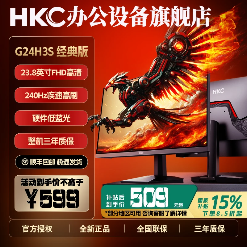 【1K240Hz】HKC G24H3S经典版23.8英寸240Hz高刷 IPS游戏电竞显示器
