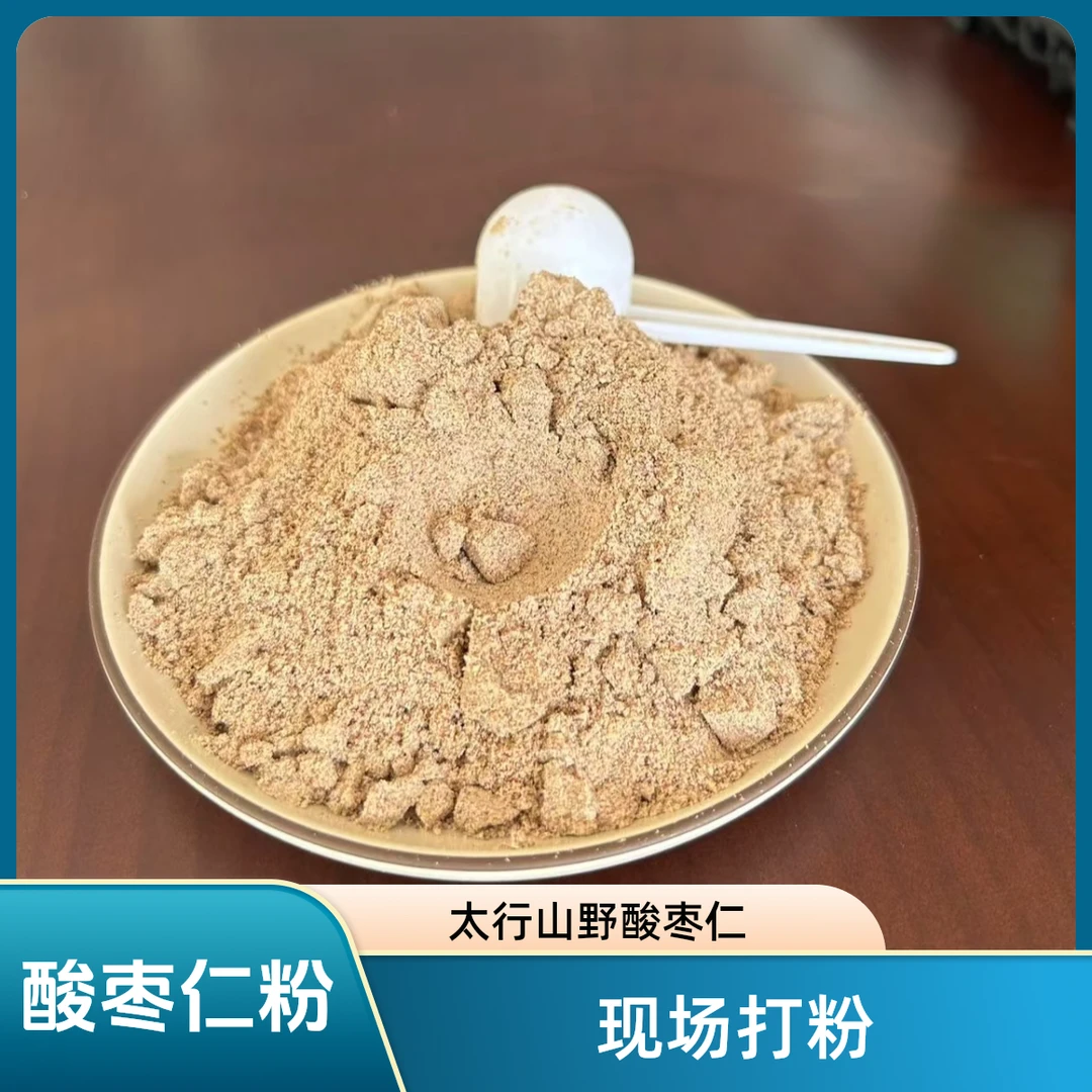 【炒熟打粉半斤】种子品质 邢台内丘野生酸枣仁 道地产区 手工挑选