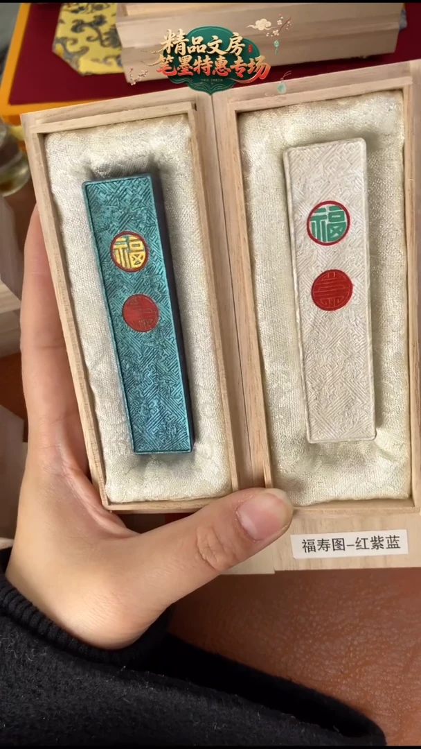 幻彩 福寿图紫蓝绿送福寿图红紫蓝各一锭墨块