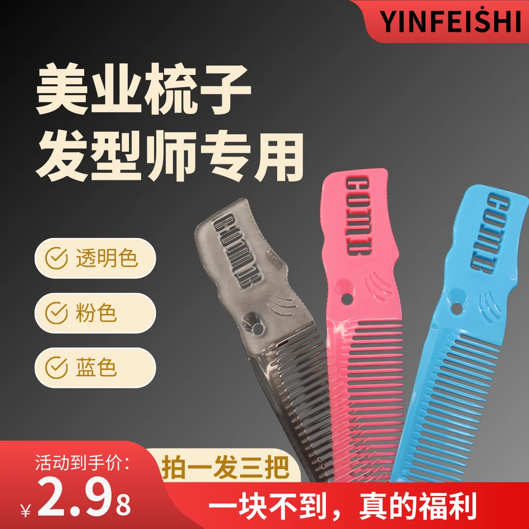 发型师专用梳子DK530三把男女发梳发廊家用美发工具理发店发型师