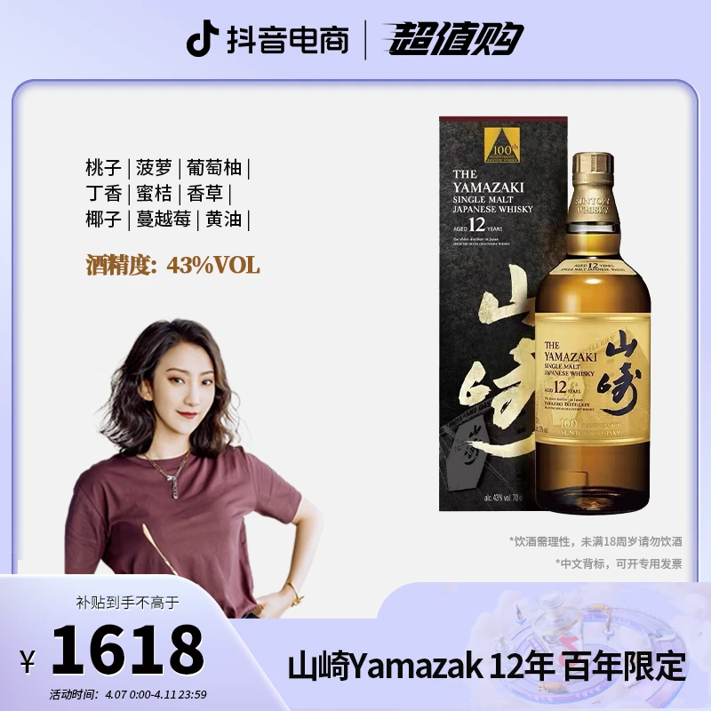 【官方授权】THE YAMAZAKI 12年百年匠心甄选 日本威士忌 700ml