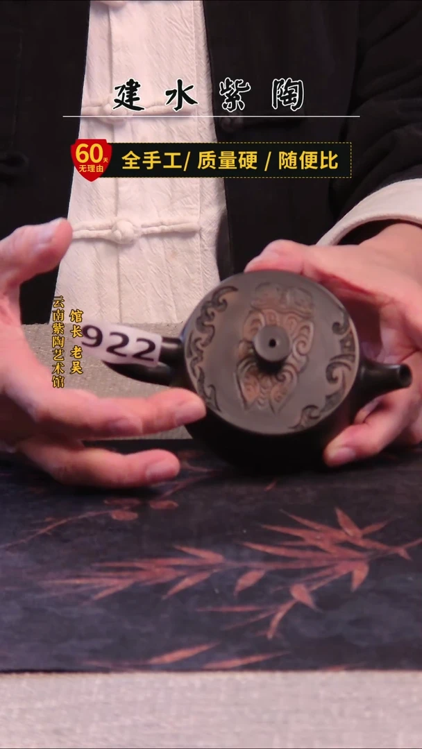 劉*建水紫陶单壶放漏/922