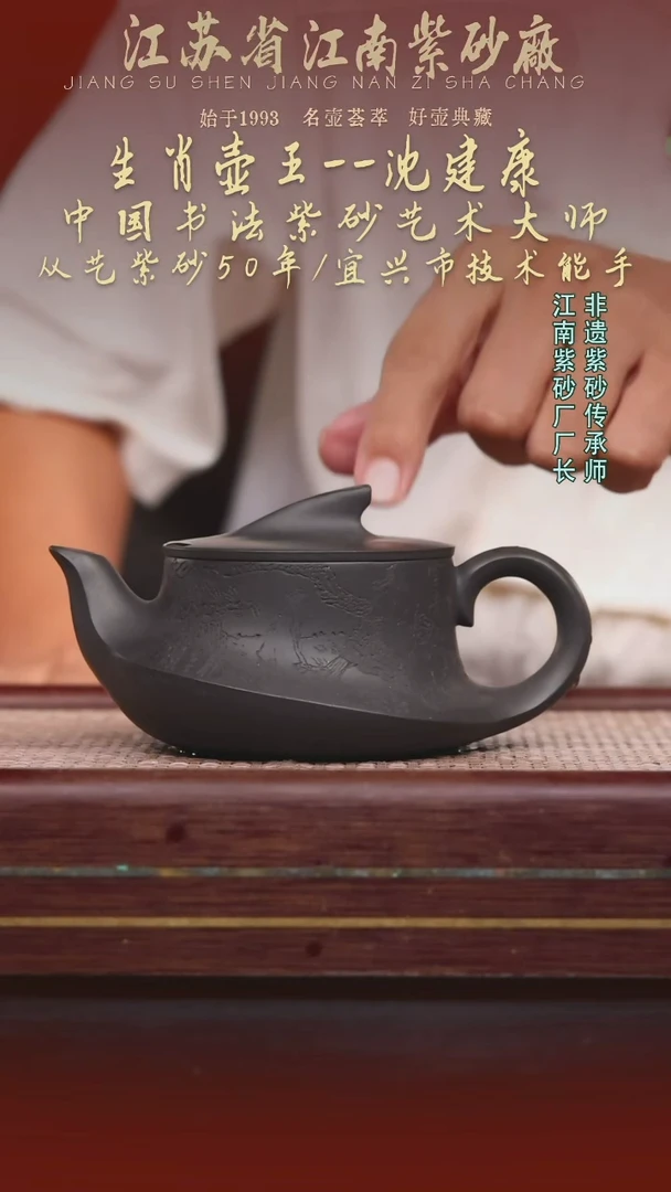 江苏省江南紫砂厂