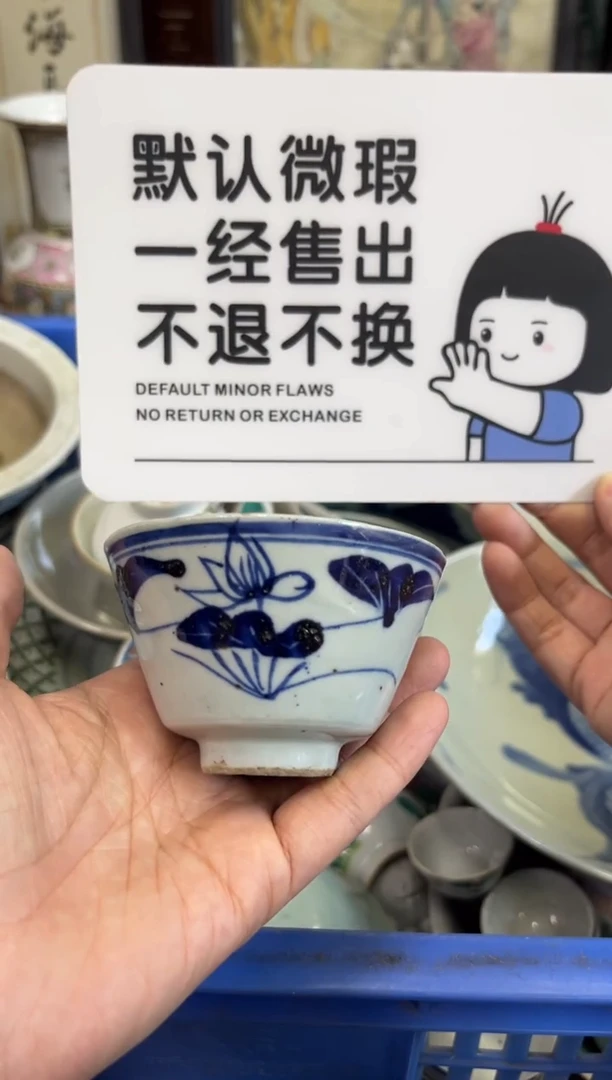 瓷器南****)【不退不换直播闪购】瓷器微瑕介意勿拍