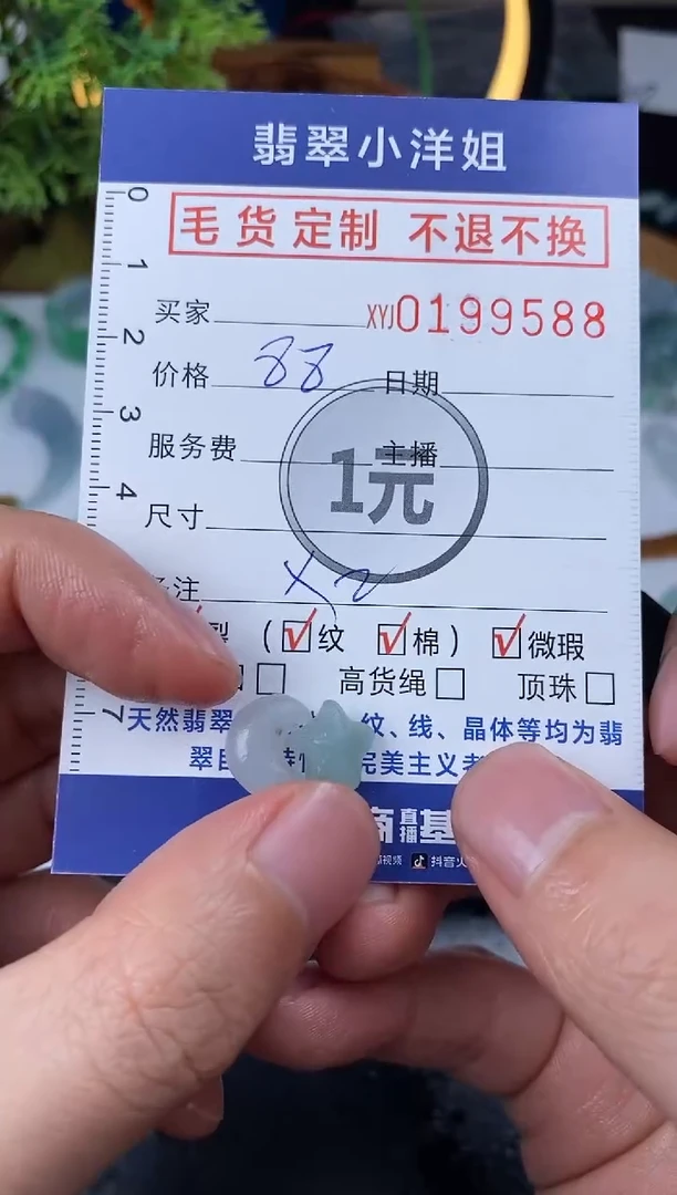 【闪购商品】定制翡翠未镶嵌毛货商品 不退换/9588