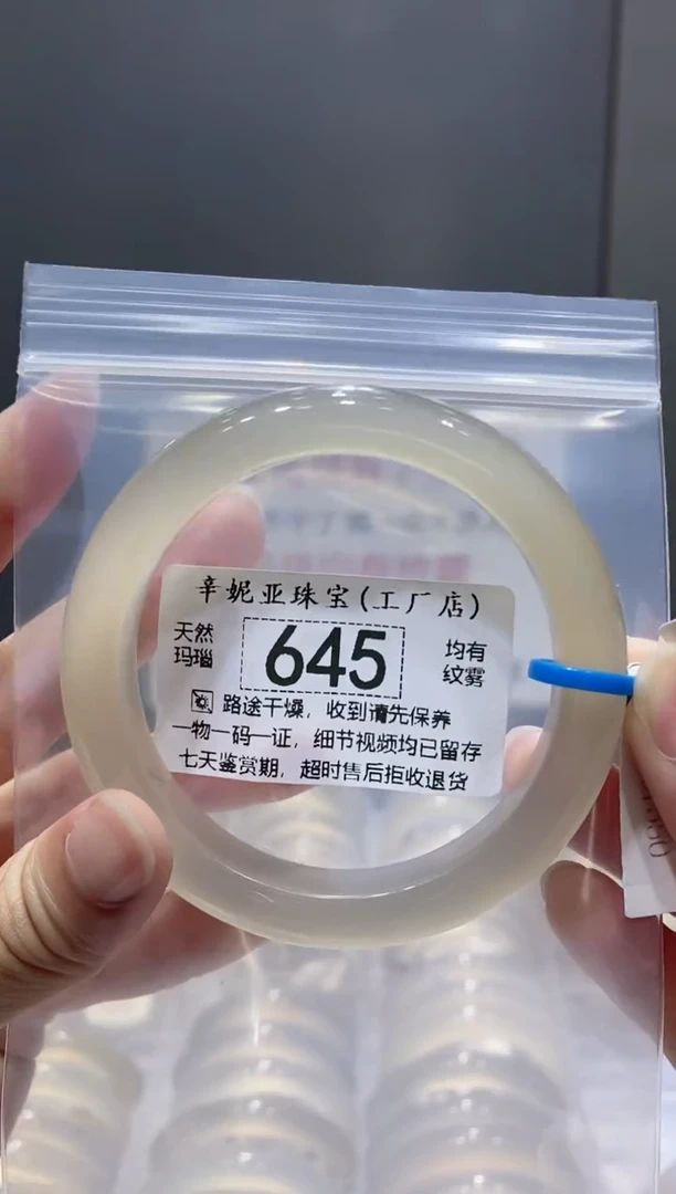 玛瑙/玉髓手镯未镶嵌645