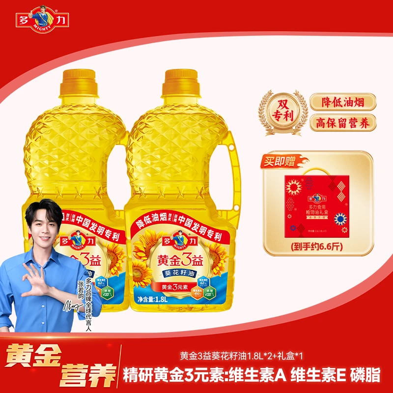 多力黄金3益葵花籽油食用油1.8L*2礼盒装家用炒菜食用油植物油WY