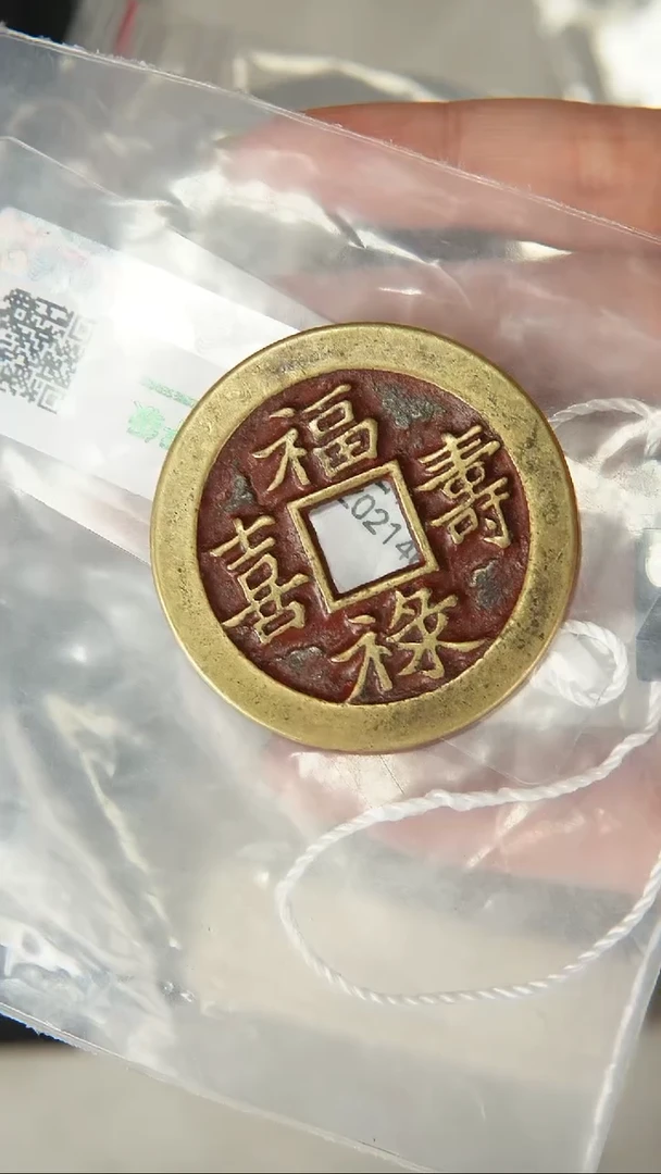 铜民俗花钱 外圆内方2146