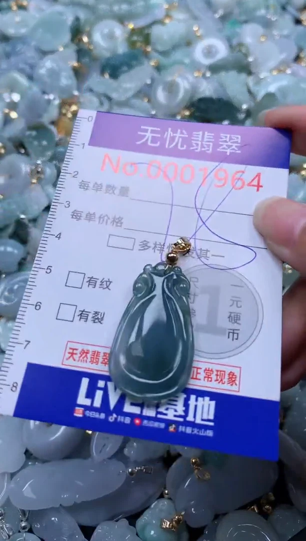 翡翠未镶嵌吊坠(不含链)1964