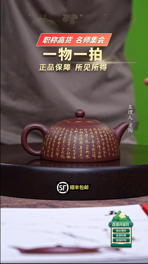 茶壶紫砂底槽清满刻心经半月