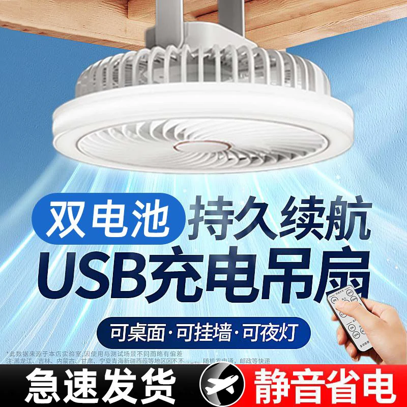 充电户外风扇静音挂式学生宿舍风扇灯超长续航小型便携式USB风扇