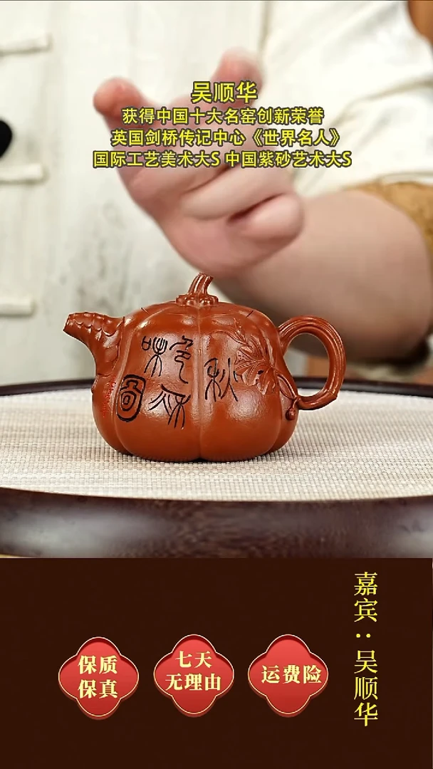 茶壶紫砂78吴顺华  南瓜  朱泥  280毫升